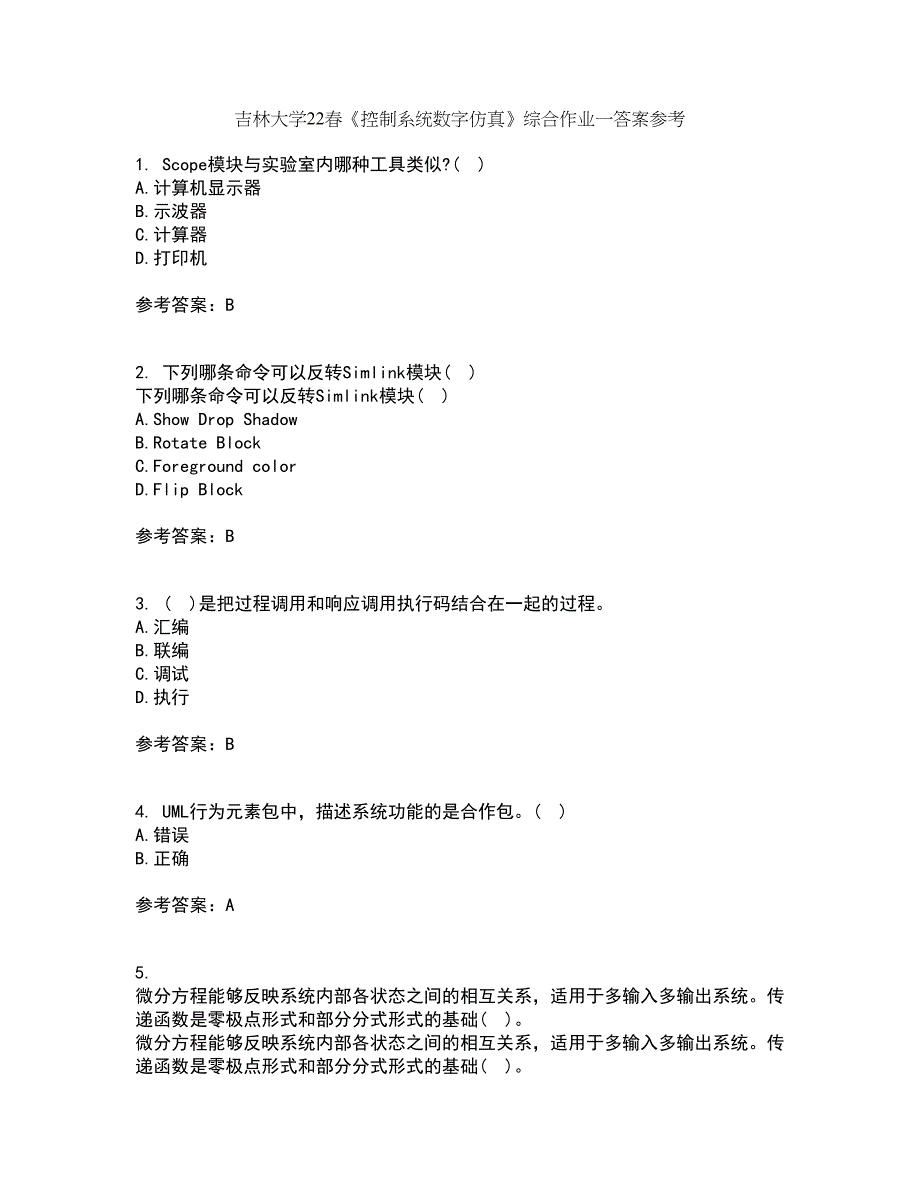 吉林大学22春《控制系统数字仿真》综合作业一答案参考40_第1页