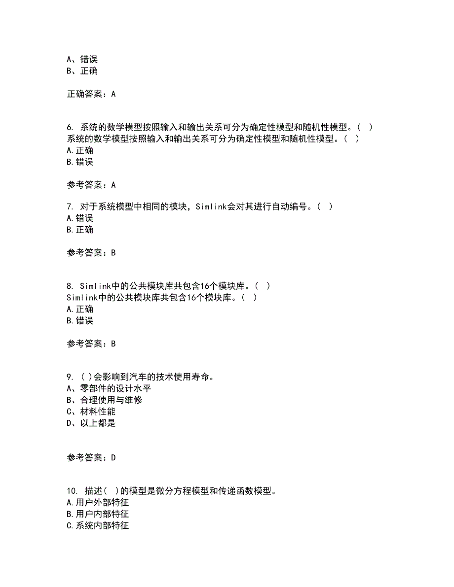 吉林大学22春《控制系统数字仿真》综合作业一答案参考40_第2页