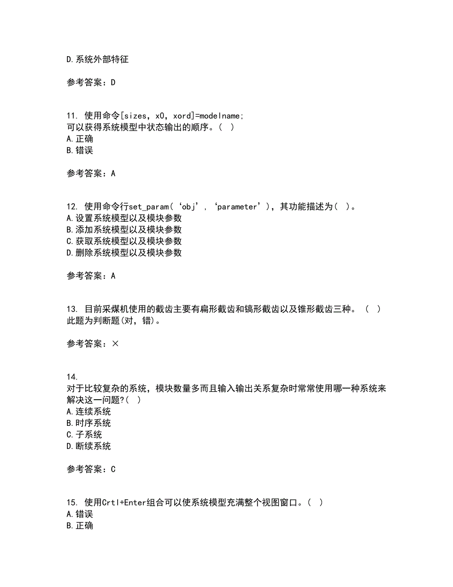 吉林大学22春《控制系统数字仿真》综合作业一答案参考40_第3页