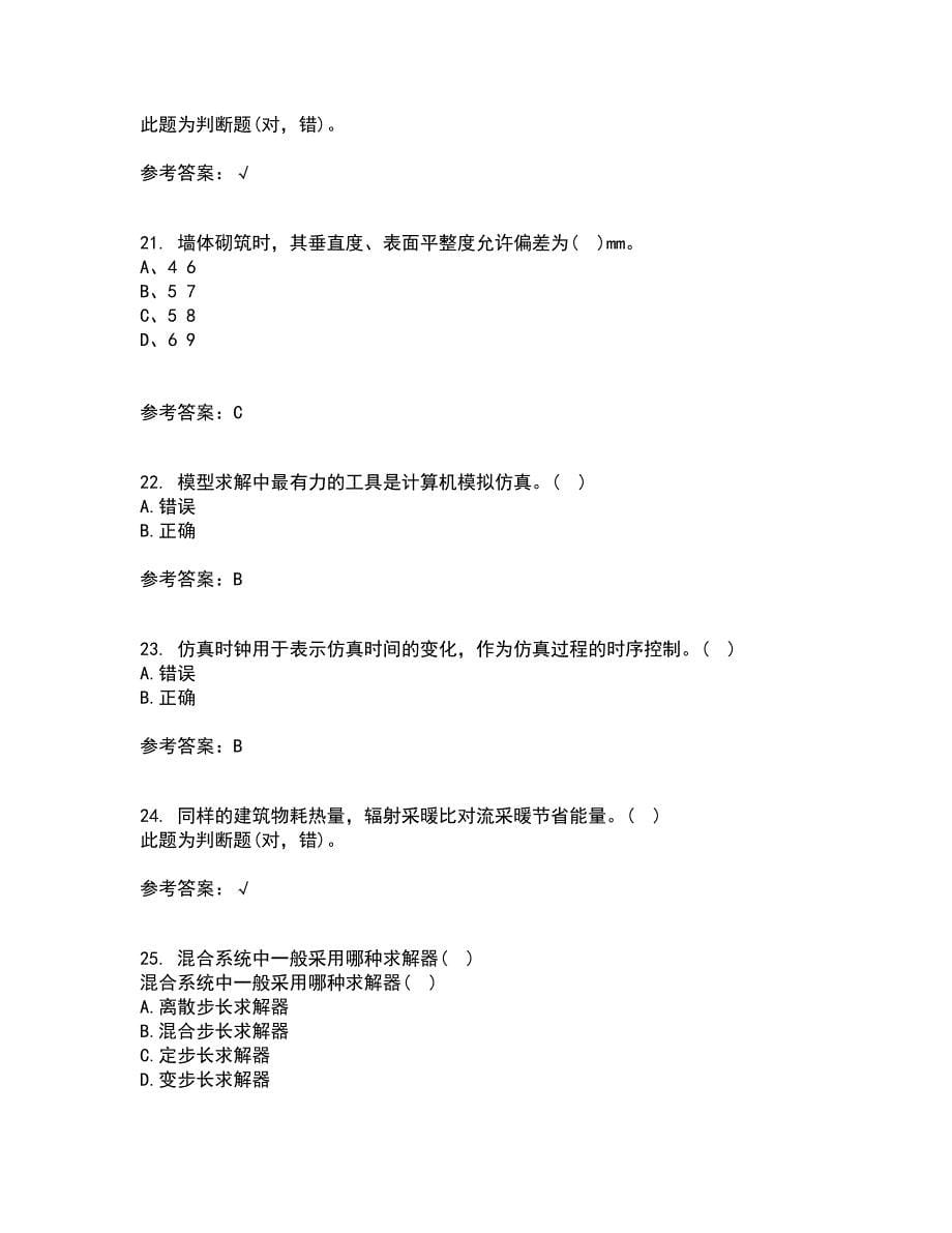 吉林大学22春《控制系统数字仿真》综合作业一答案参考40_第5页