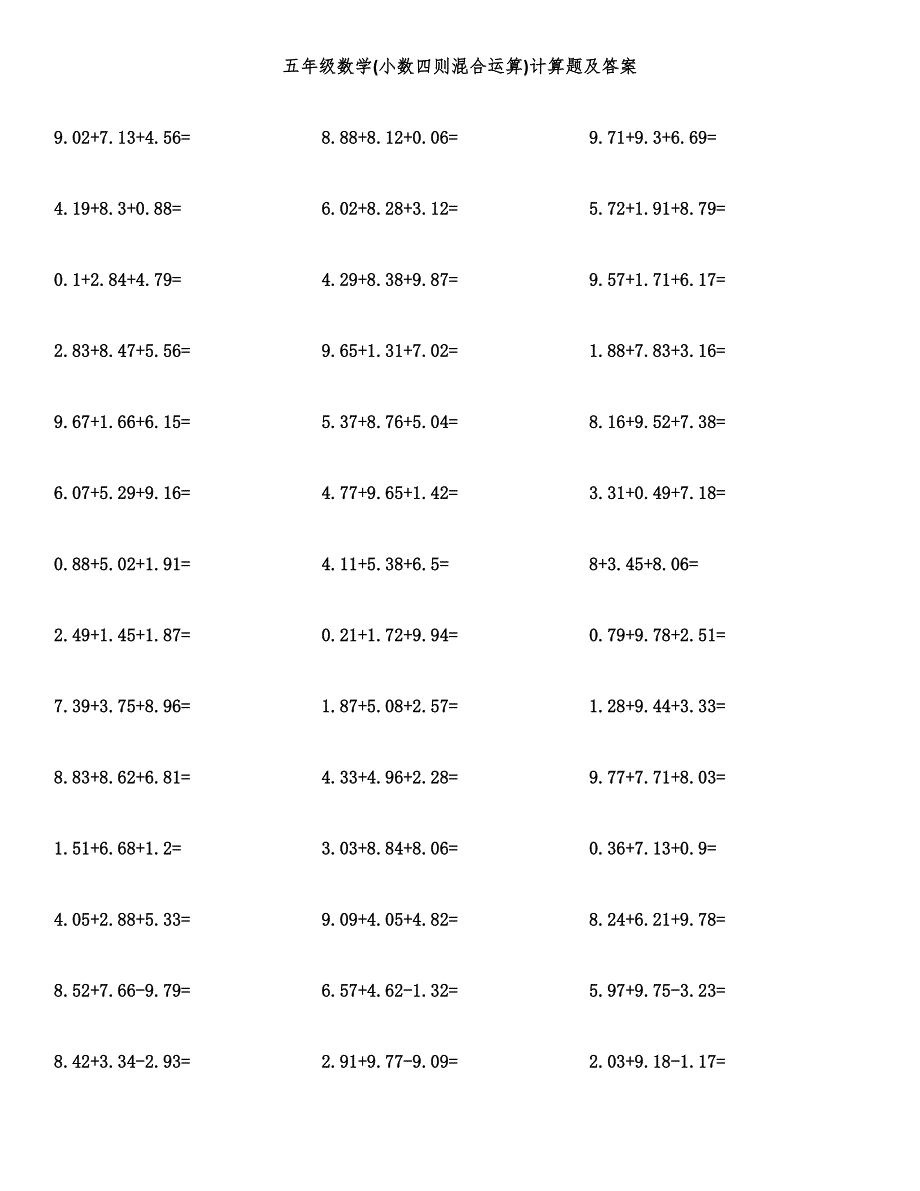 五年级数学(小数四则混合运算)计算题及答案.docx_第1页