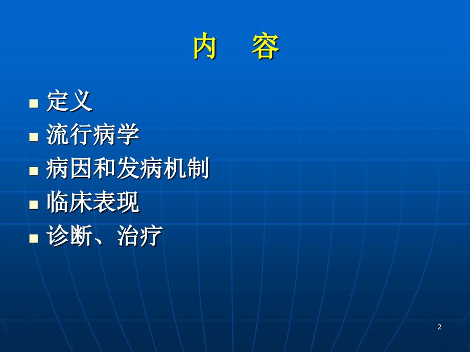 溃疡性结肠炎的诊断及治疗818本院进修讲课_第2页