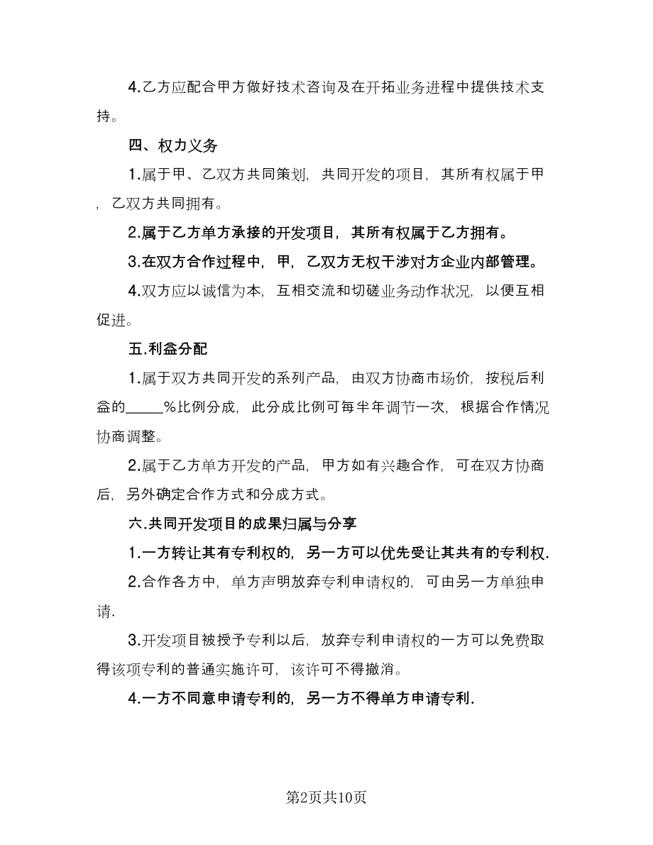 公司间业务合作协议范文（3篇）.doc_第2页