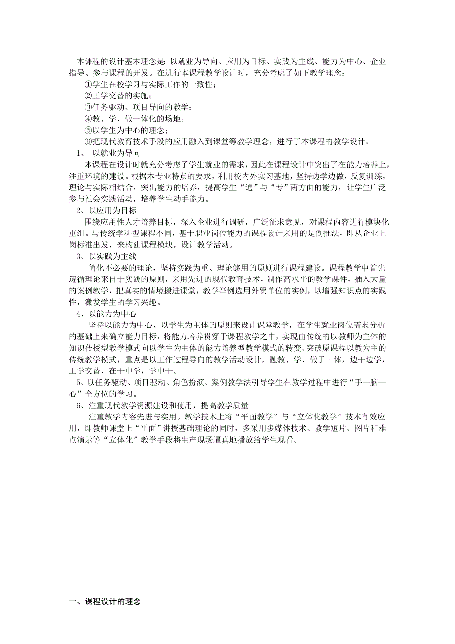 课程设计理念及思路.doc_第1页