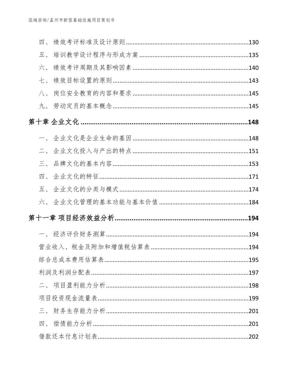 孟州市新型基础设施项目策划书_模板_第5页