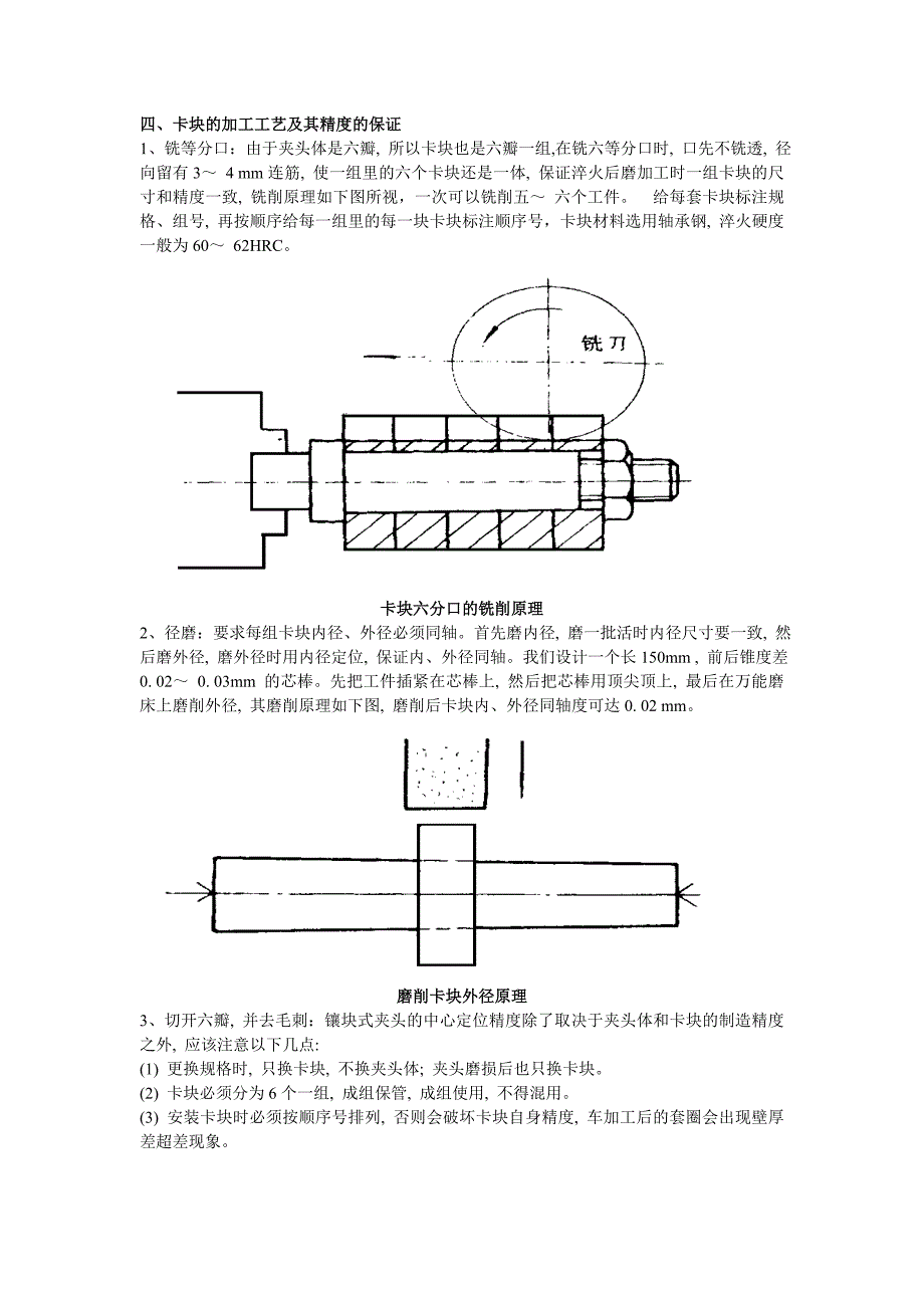 弹簧夹头的创新设计.doc_第4页