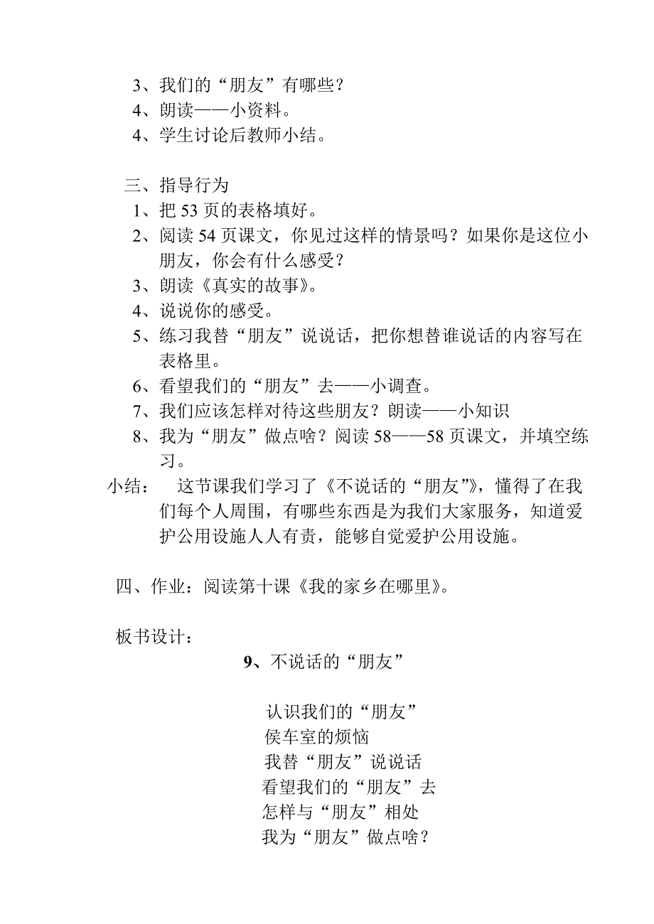 不说话的“朋友”9.doc_第2页