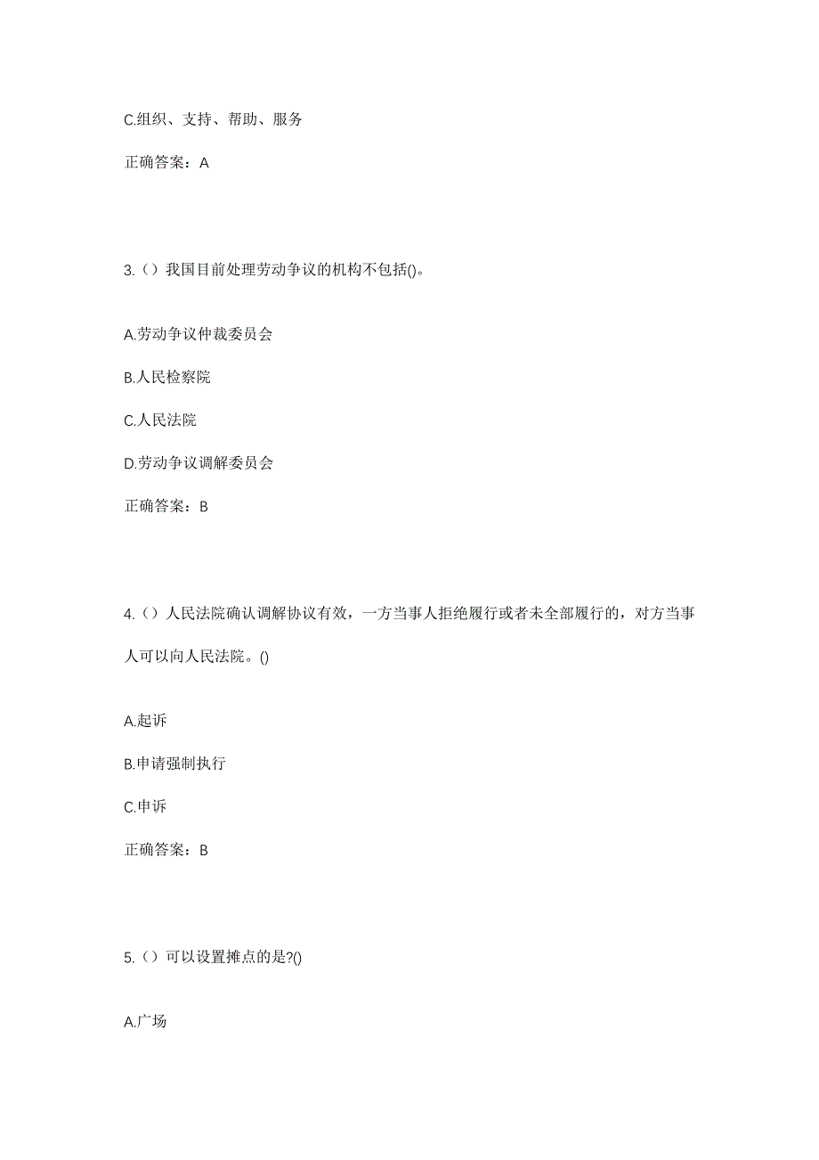 2023年山西省晋城市阳城县润城镇中庄村社区工作人员考试模拟题及答案_第2页