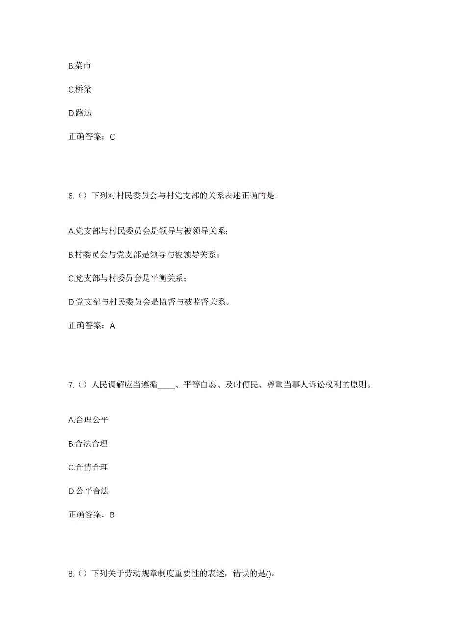 2023年山西省晋城市阳城县润城镇中庄村社区工作人员考试模拟题及答案_第3页