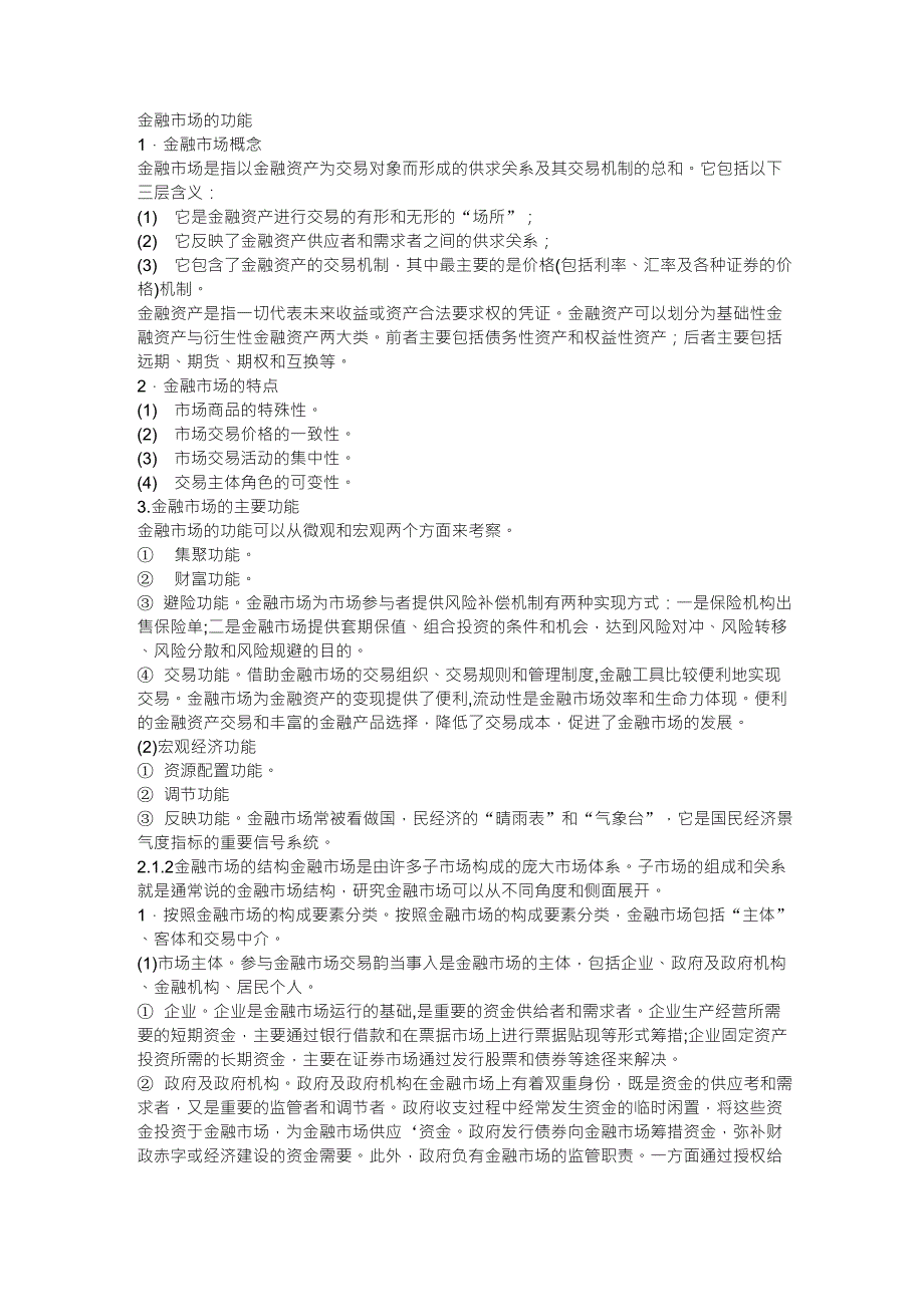 金融市场的功能_第1页