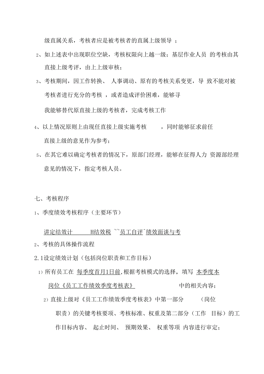 公司员工季度绩效考核方案_第4页