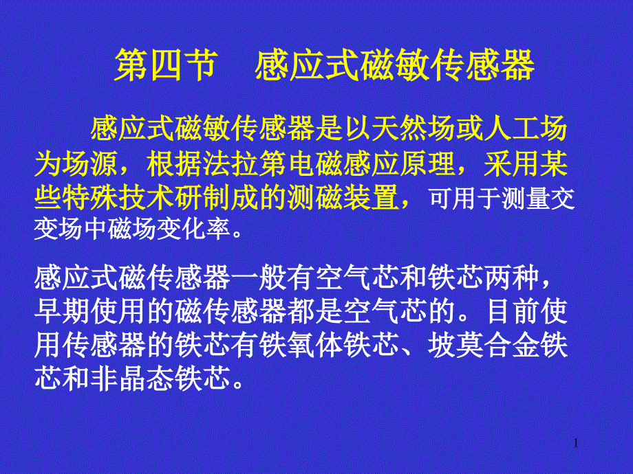 磁传感器课件_第1页