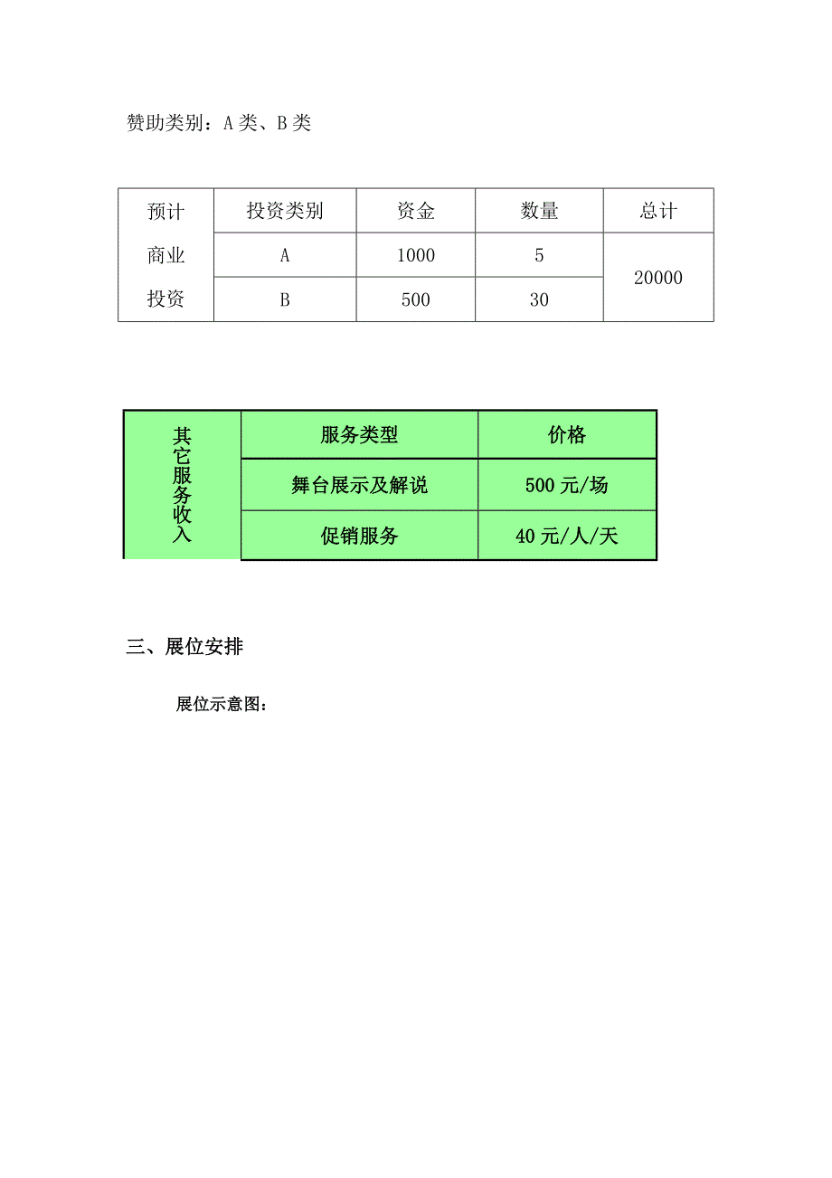 桃源服装节展销会策划方案_第2页