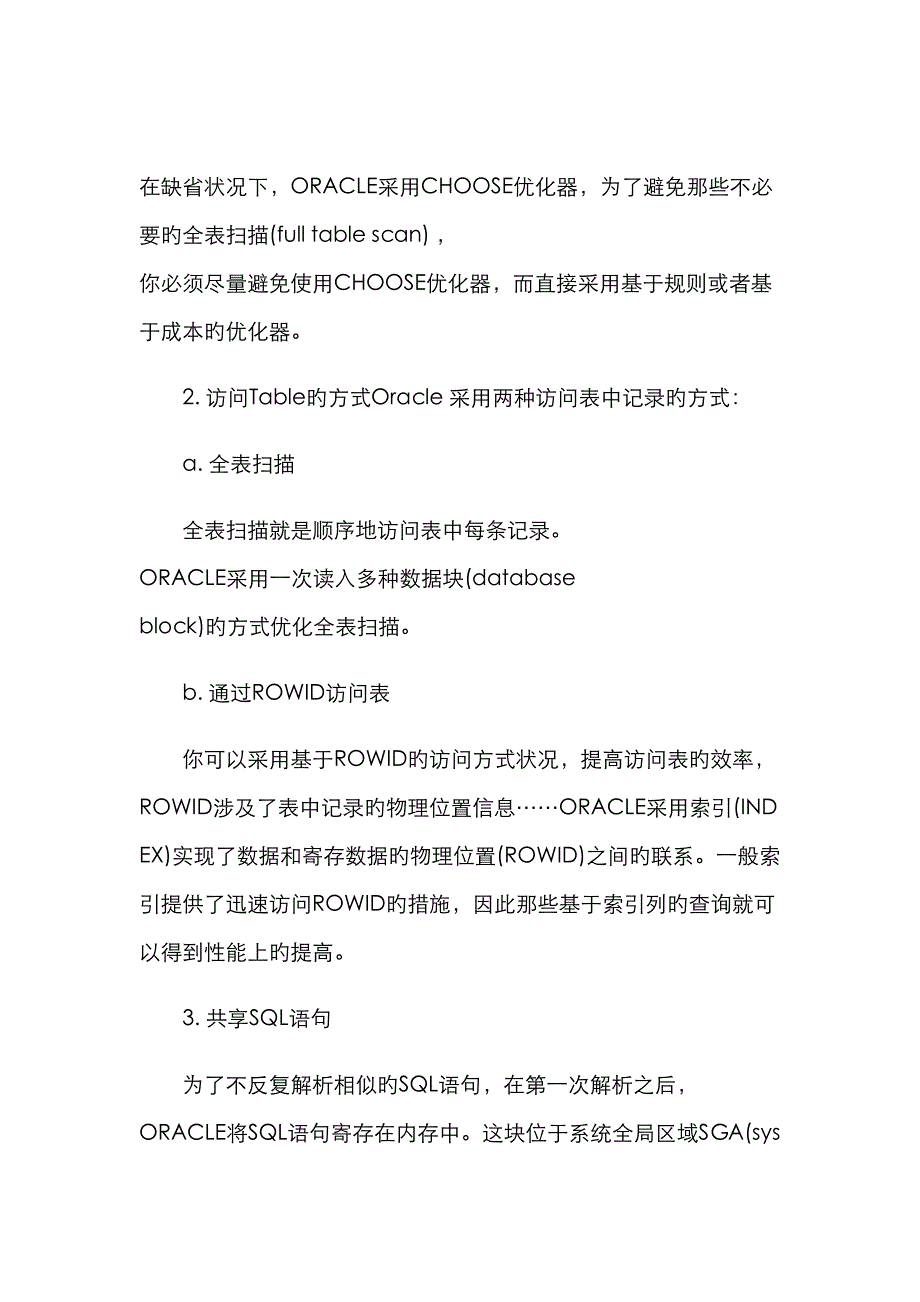 oracle语句优化30个规则详解_第2页