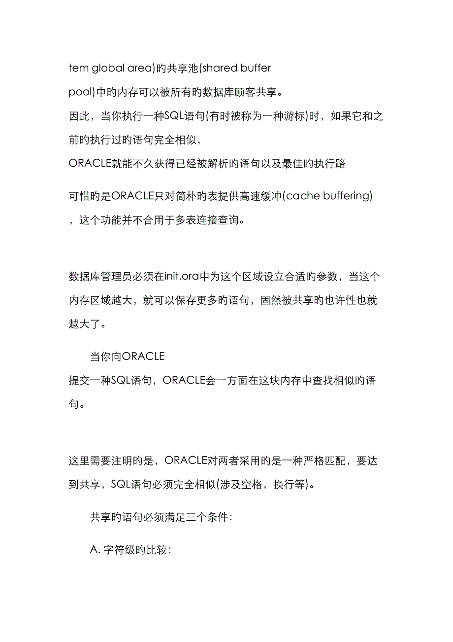 oracle语句优化30个规则详解_第3页