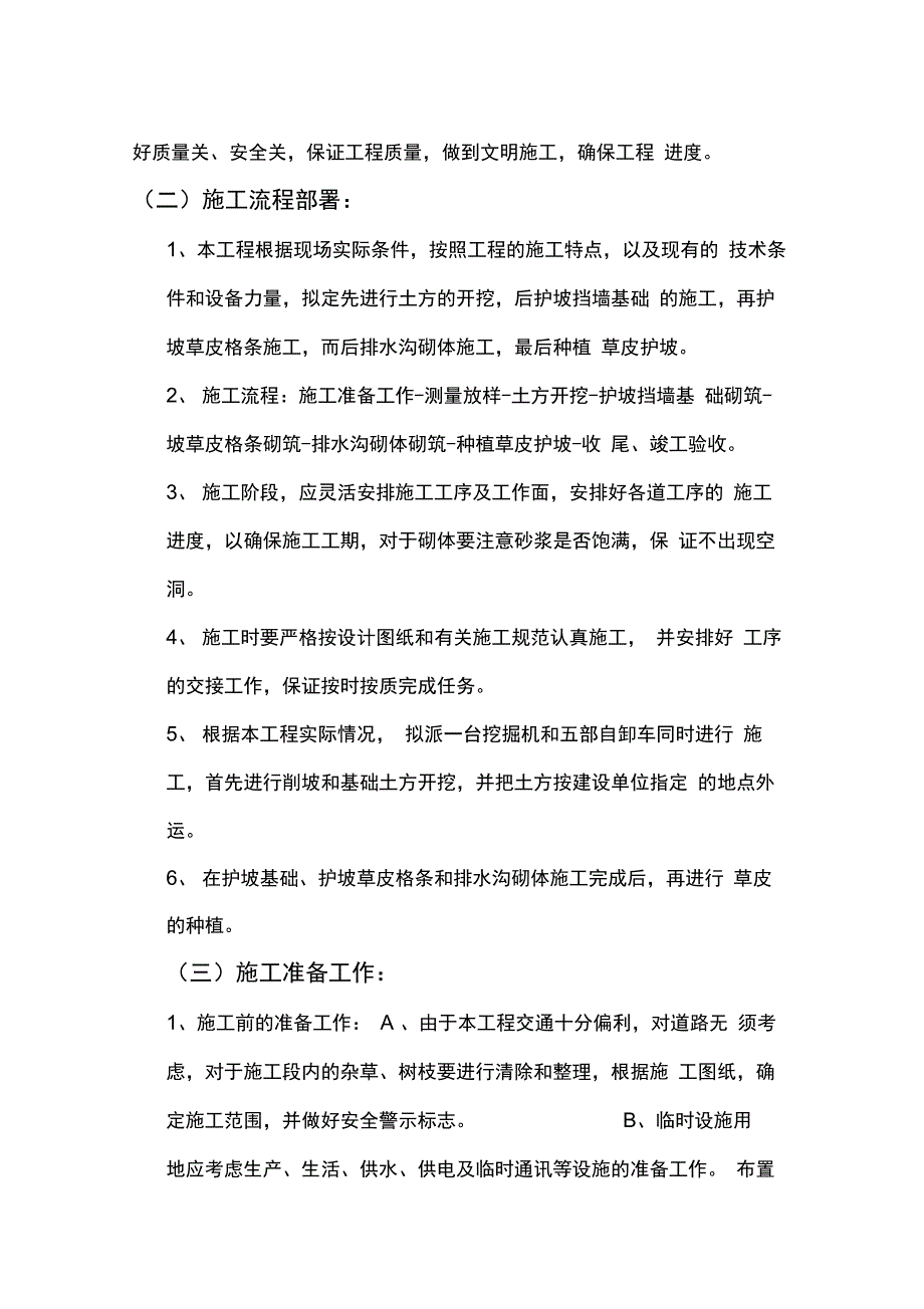 施工组织设计(北辰山水土保持)_第3页