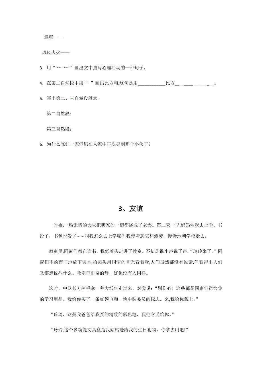 小学五年级下册阅读理解-10篇_第3页