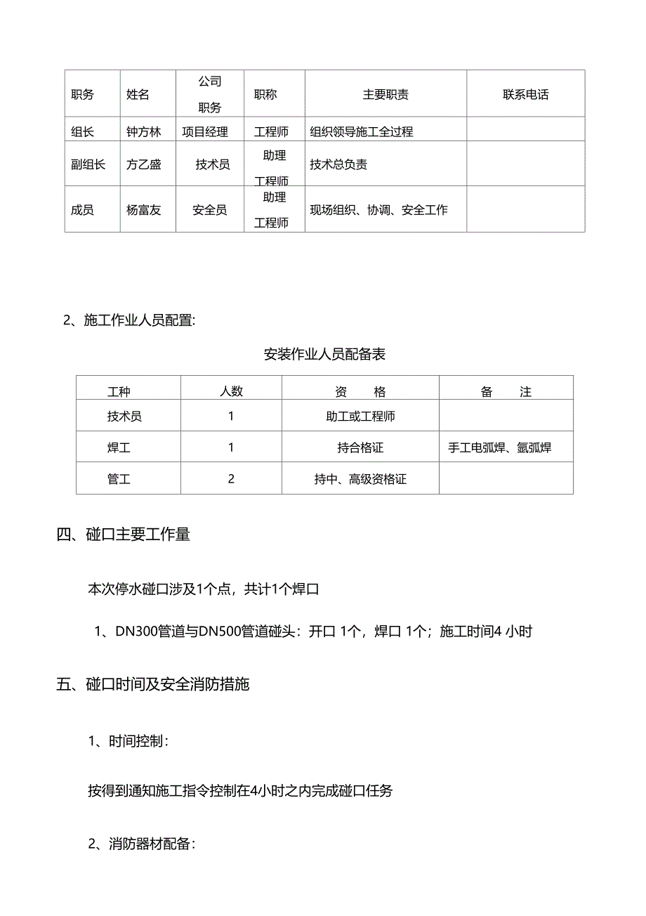 给水管道碰头方案_第3页