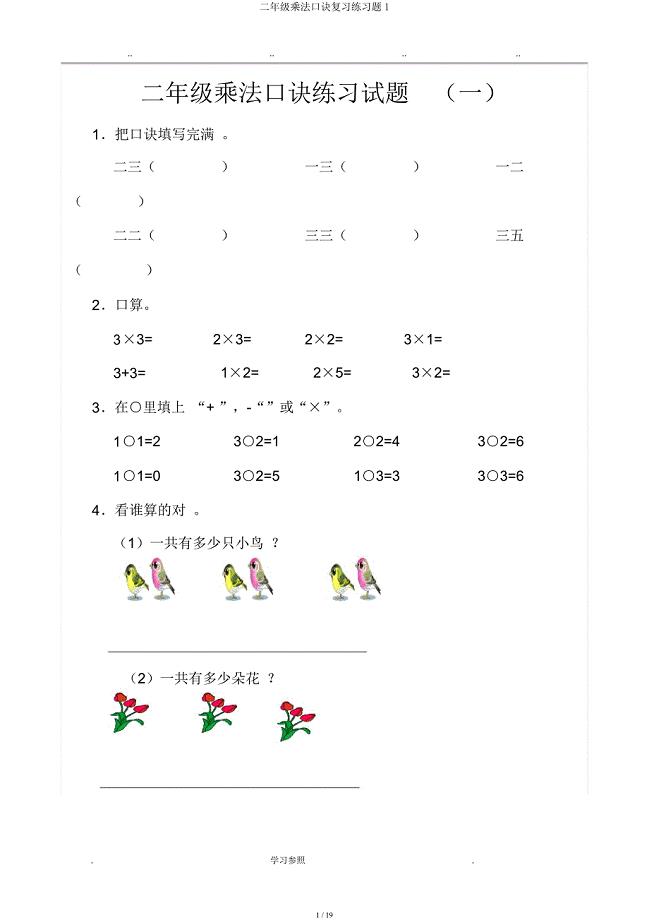 二年级乘法口诀练习题1.docx