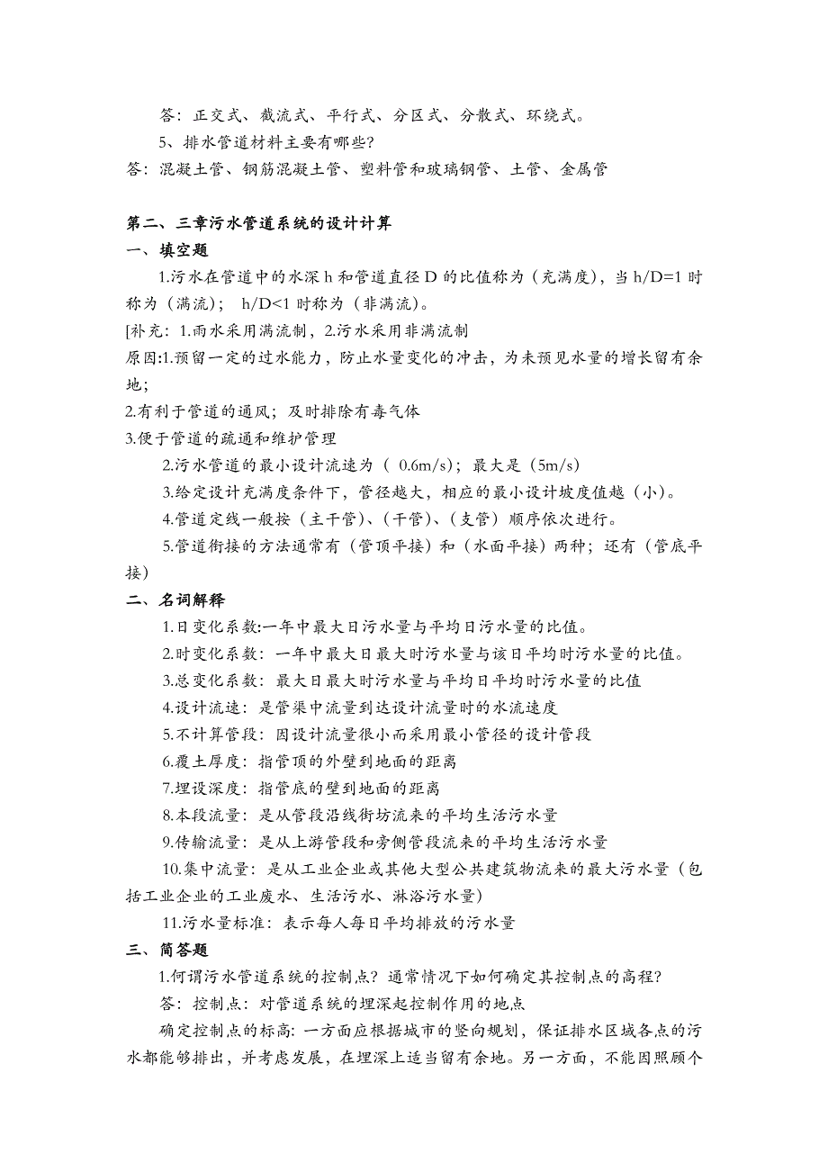 管道工程复习题集答案解析_第2页