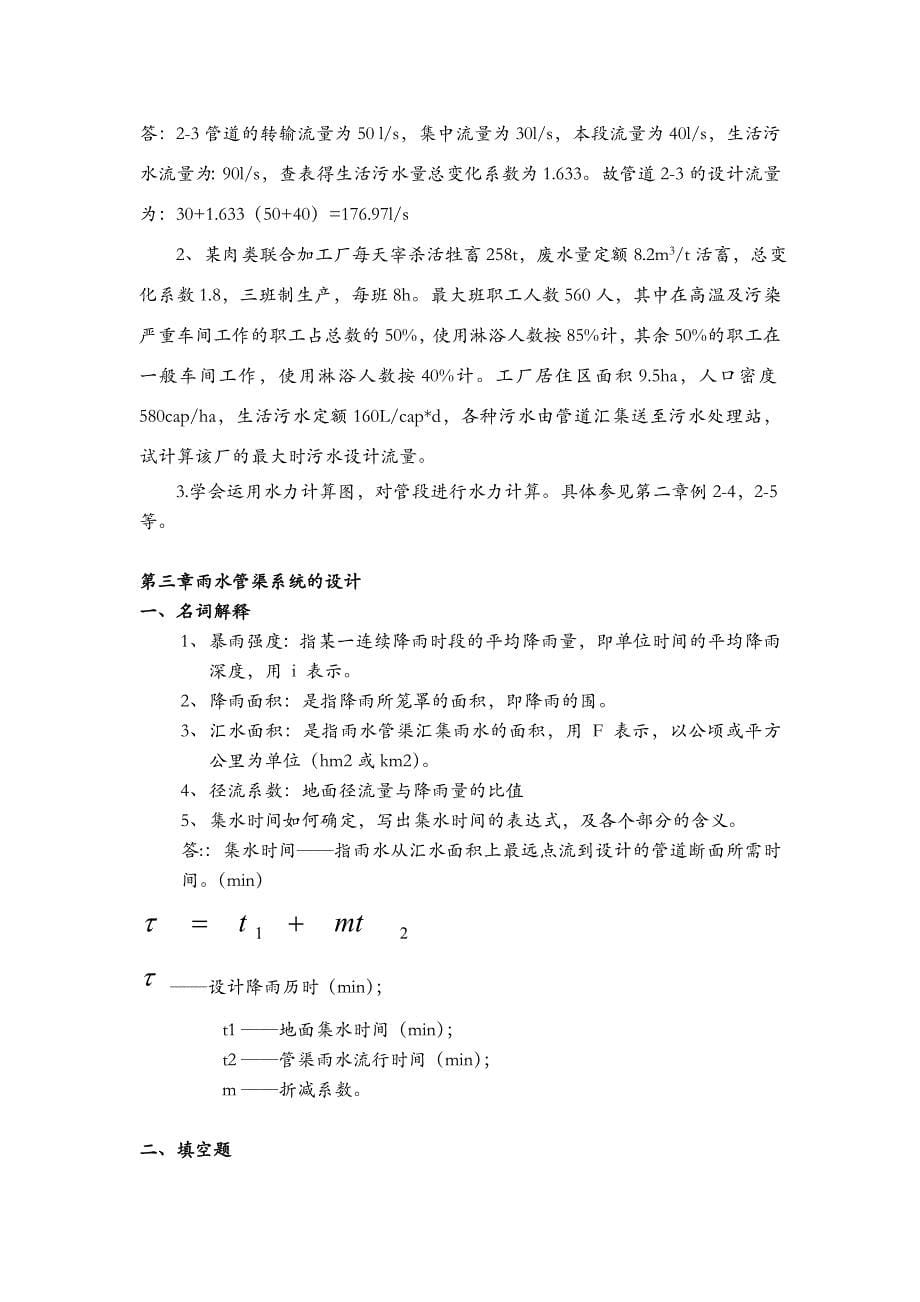 管道工程复习题集答案解析_第5页