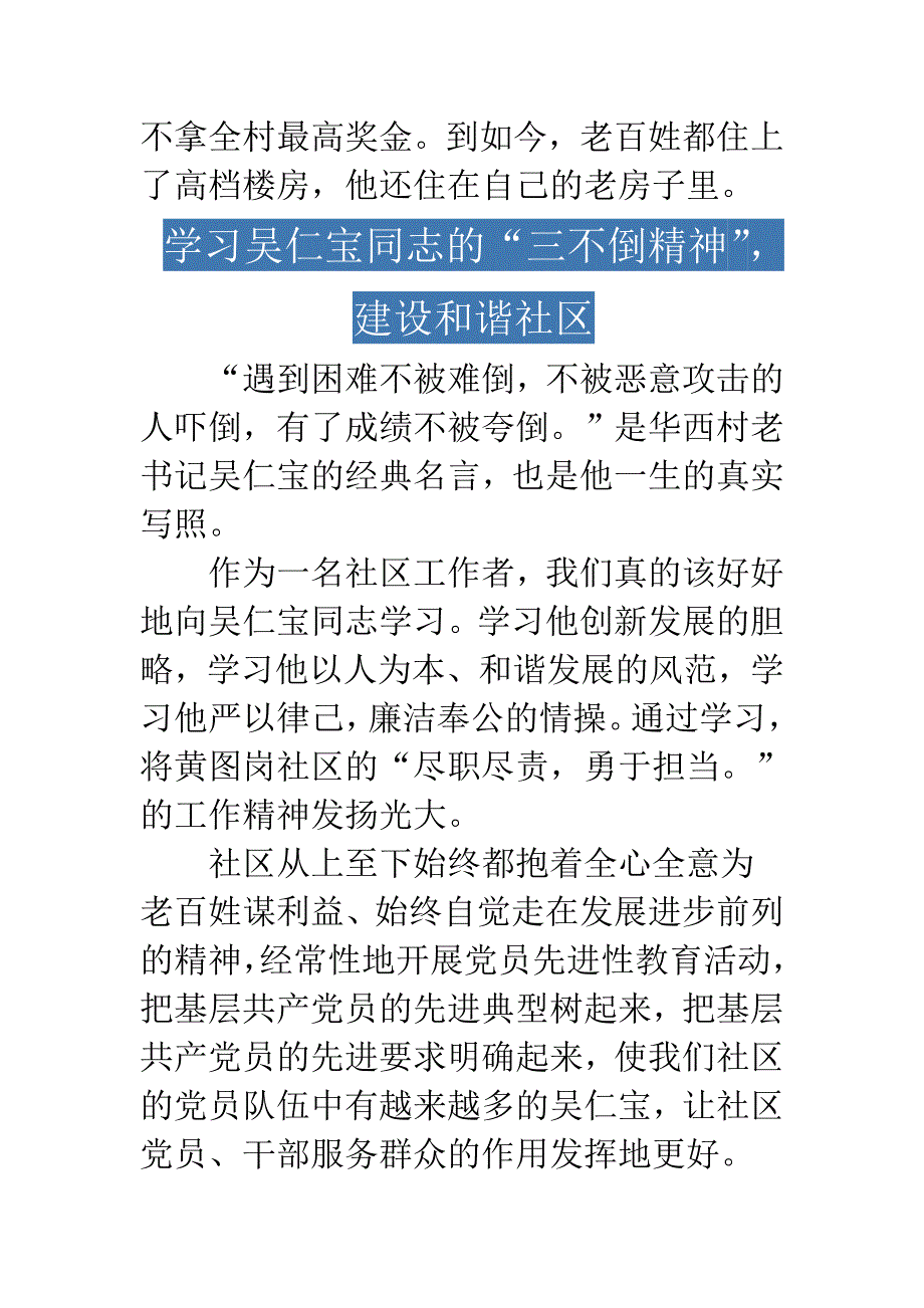 学习吴仁宝先进事迹有感汇编_第3页