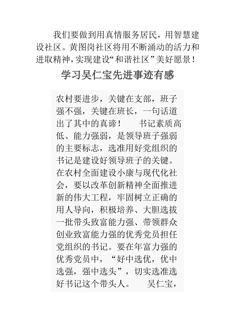 学习吴仁宝先进事迹有感汇编_第4页