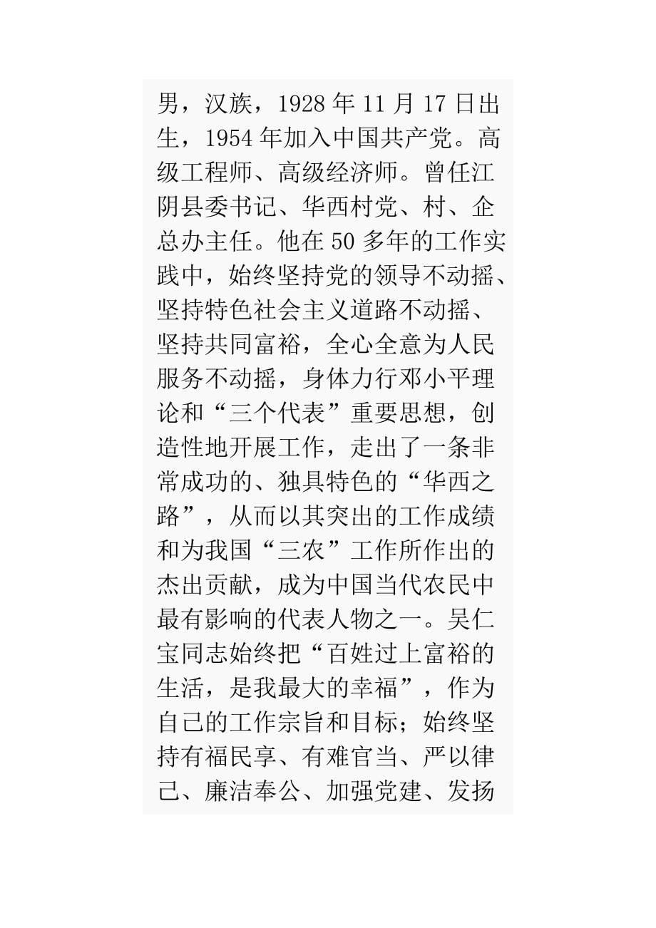 学习吴仁宝先进事迹有感汇编_第5页