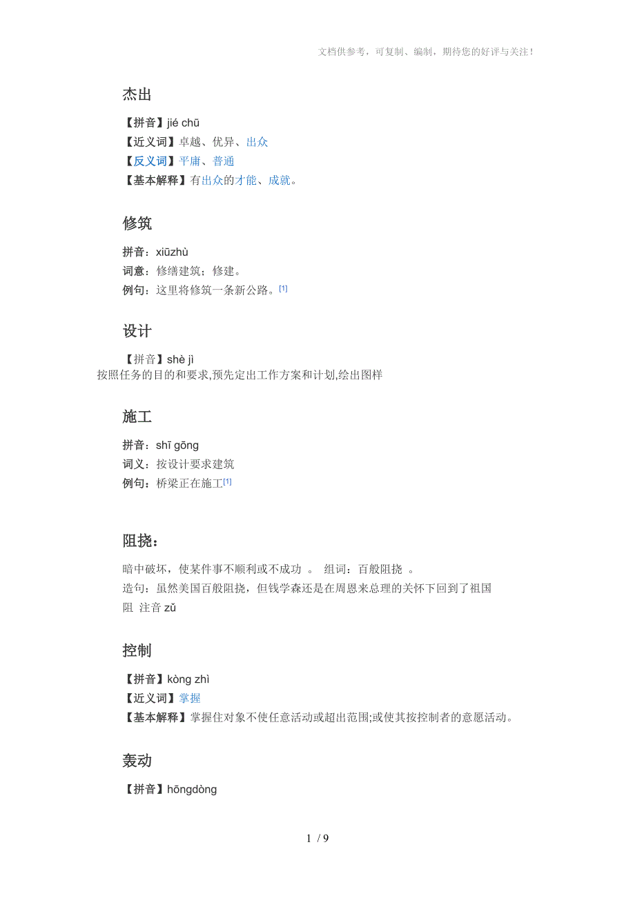 六年级上册第二单元词语解释_第1页