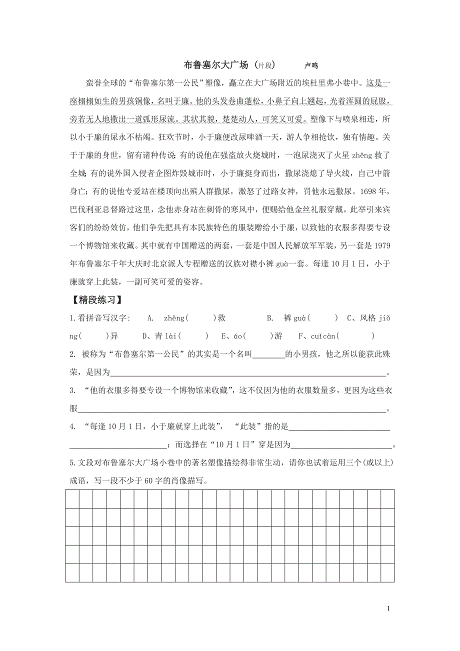 布鲁塞尔大广场复习_第1页