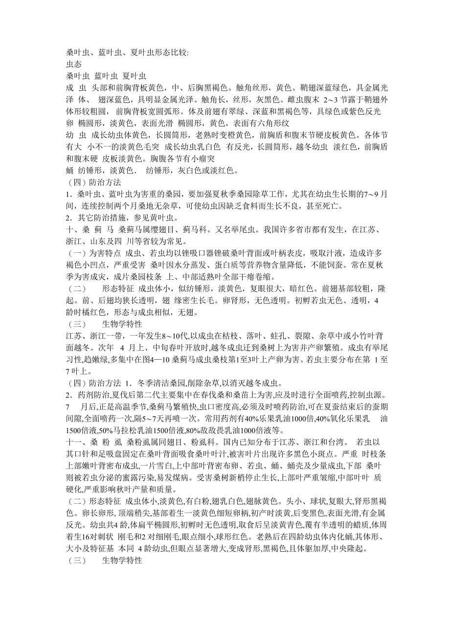 桑树主要害虫及其防治_第5页