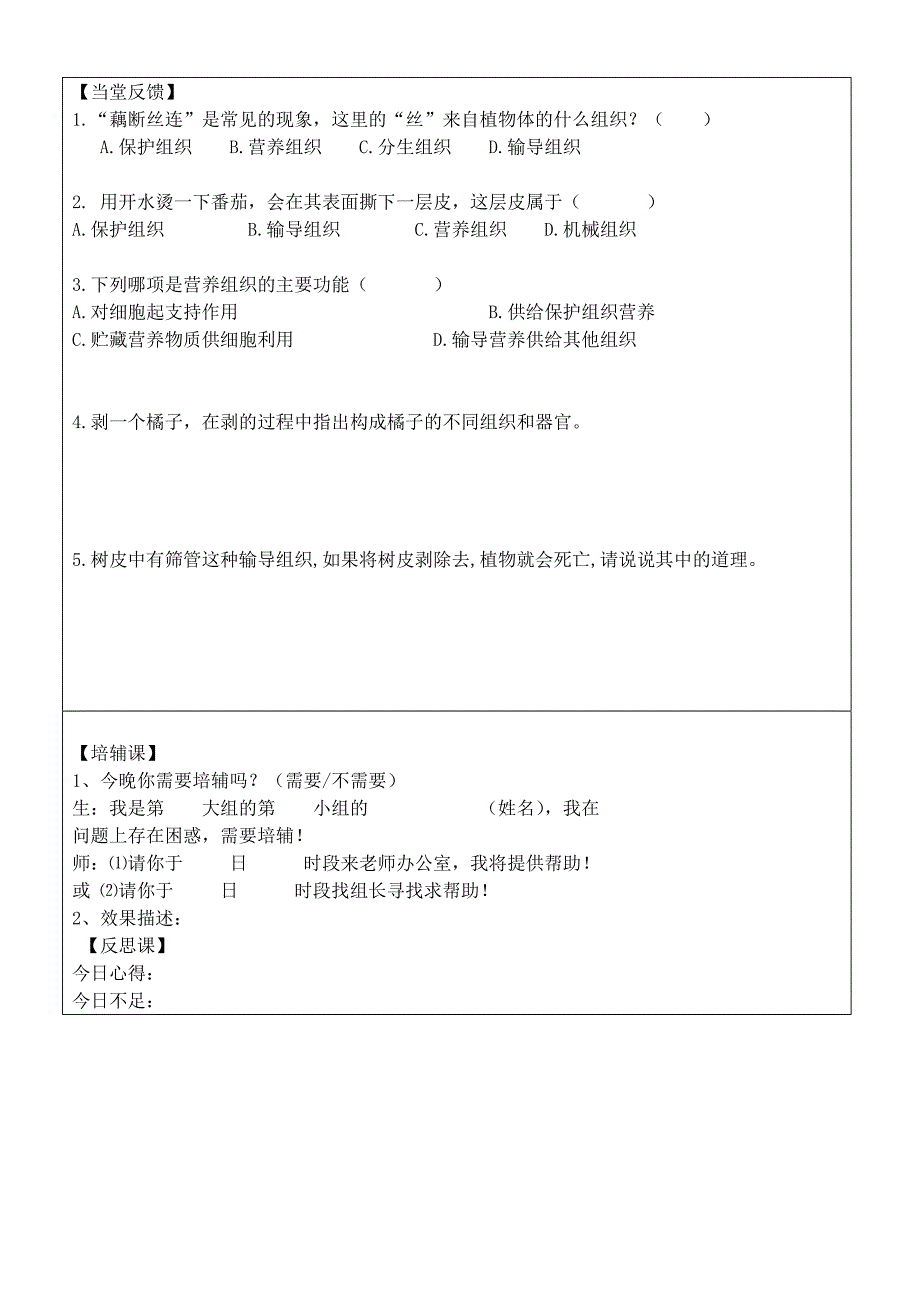 精选类安徽省铜陵市铜都双语学校七年级生物上册2.2.3植物体的结构层次学案无答案新版新人教版_第3页