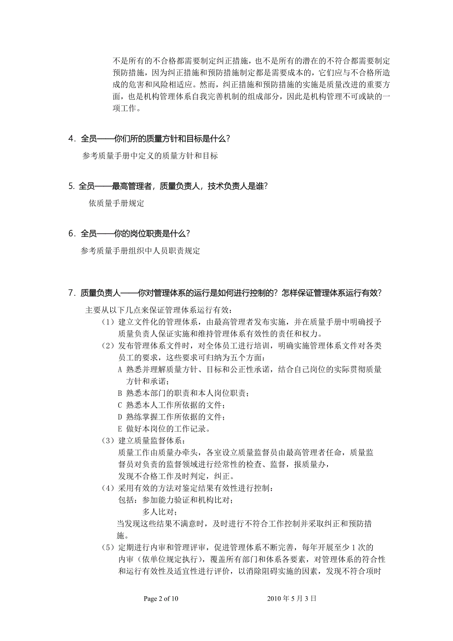 试验室认可现场评审专家问题及答案_第2页