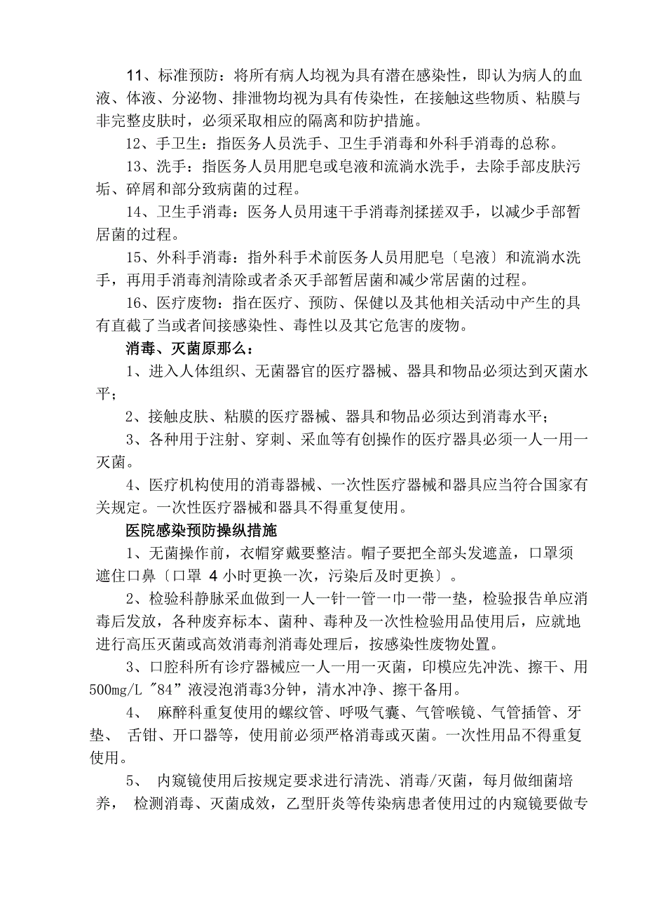 医院感染管理常用的基本知识_第2页