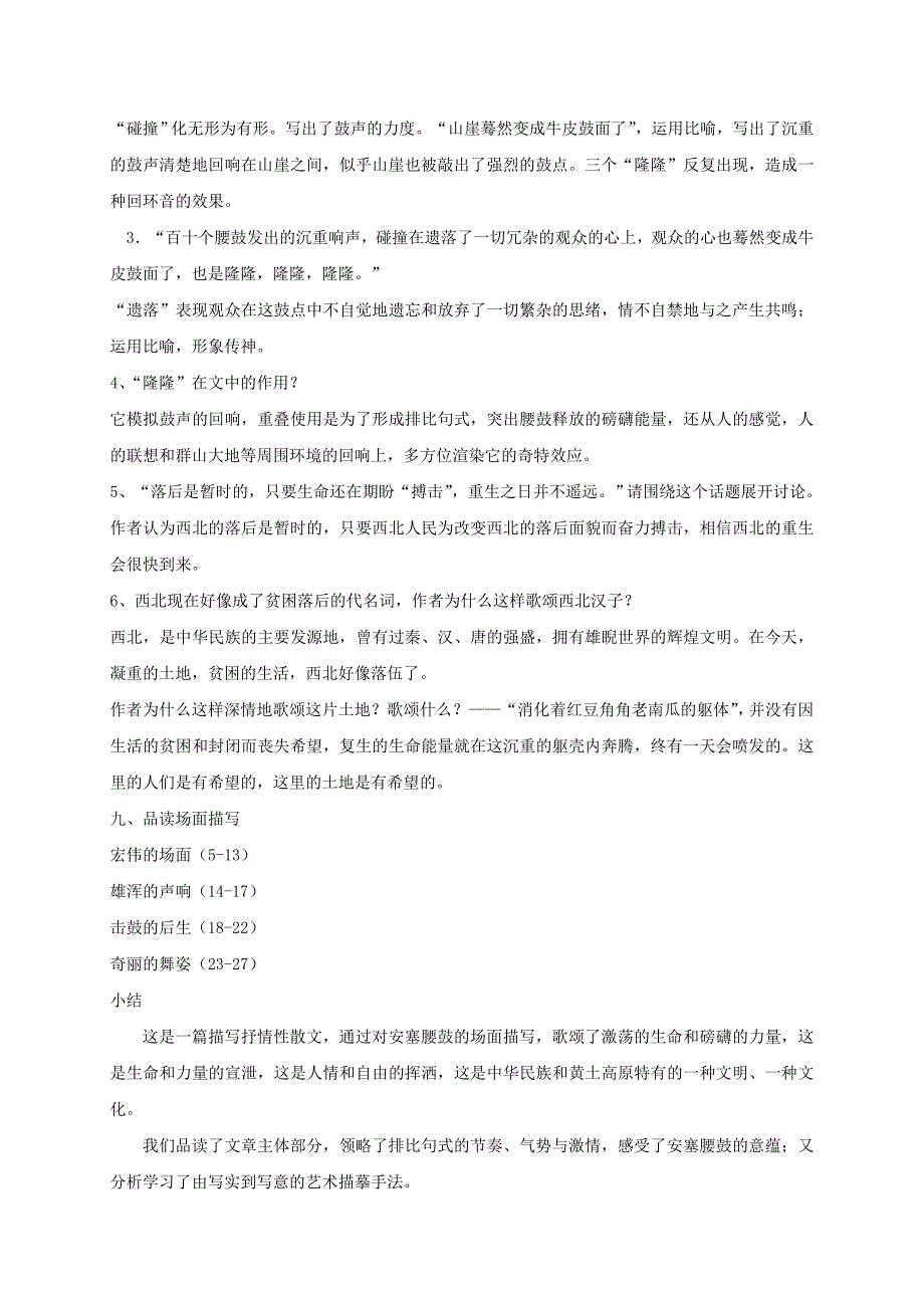 2022年春八年级语文下册 第一单元 3 安塞腰鼓教案 新人教版_第5页