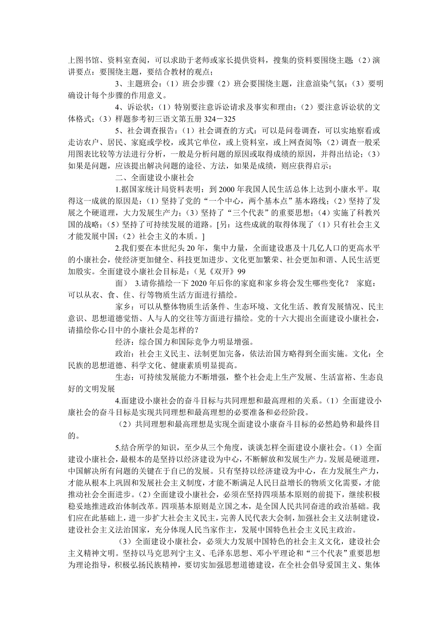 答题注意事项和技巧.doc_第2页