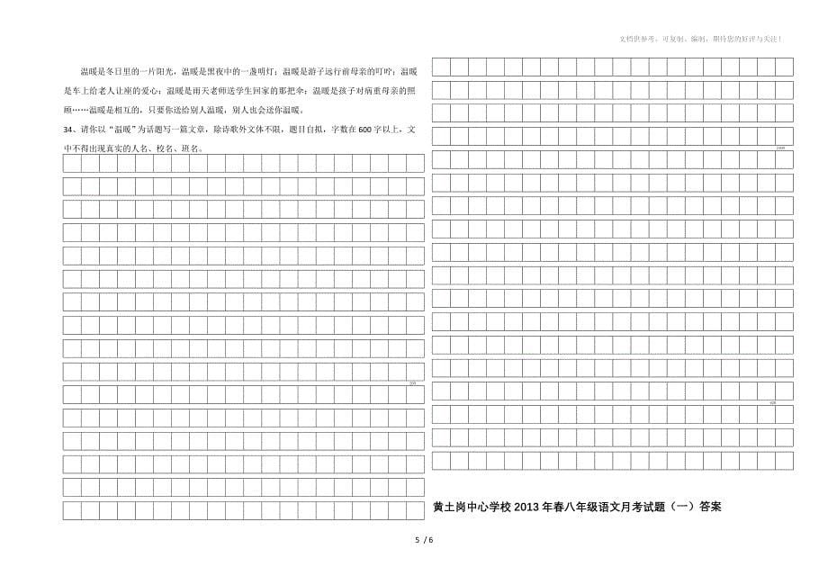 2013年春黄土岗中心学校八年级语文月考试题_第5页