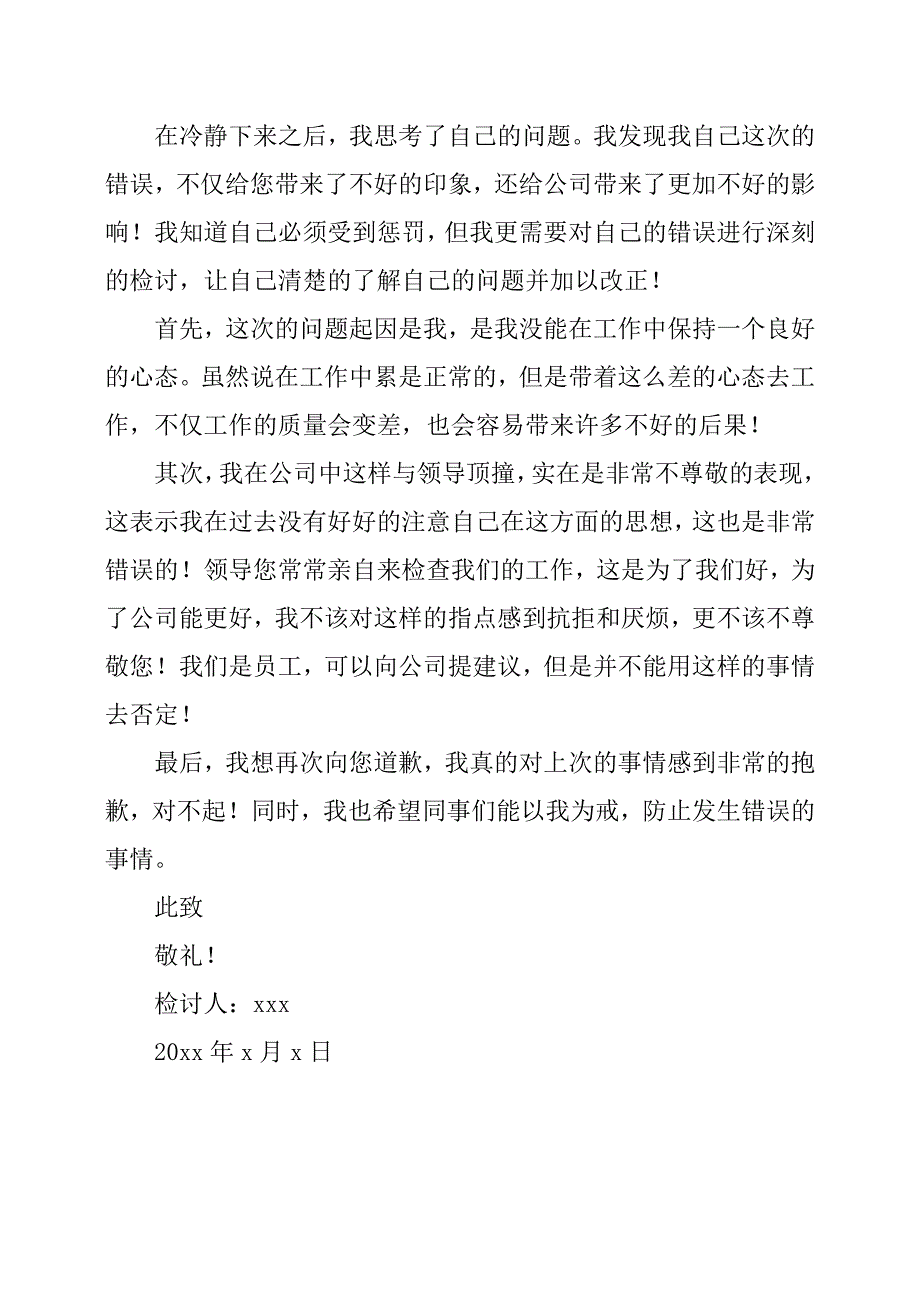 工作跟领导吵架检讨书.docx_第2页