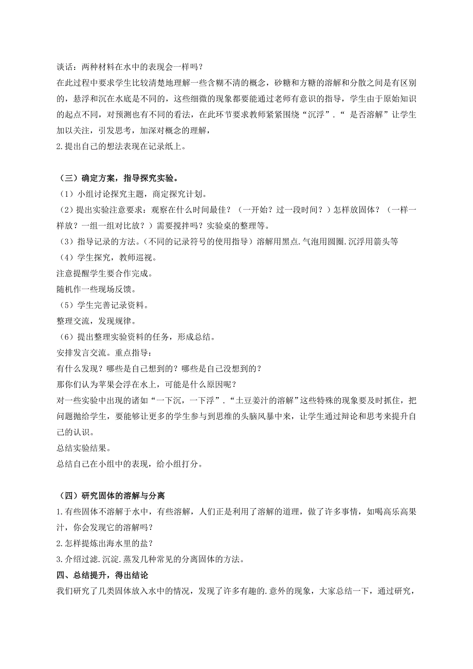 2021-2022年三年级科学下册 把固体放到水里 3教案 苏教版_第2页