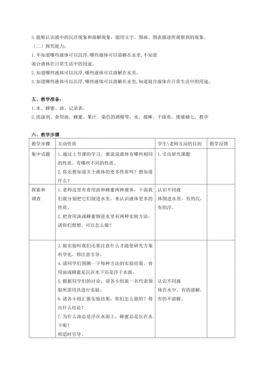 2021-2022年三年级科学下册 把固体放到水里 3教案 苏教版_第4页