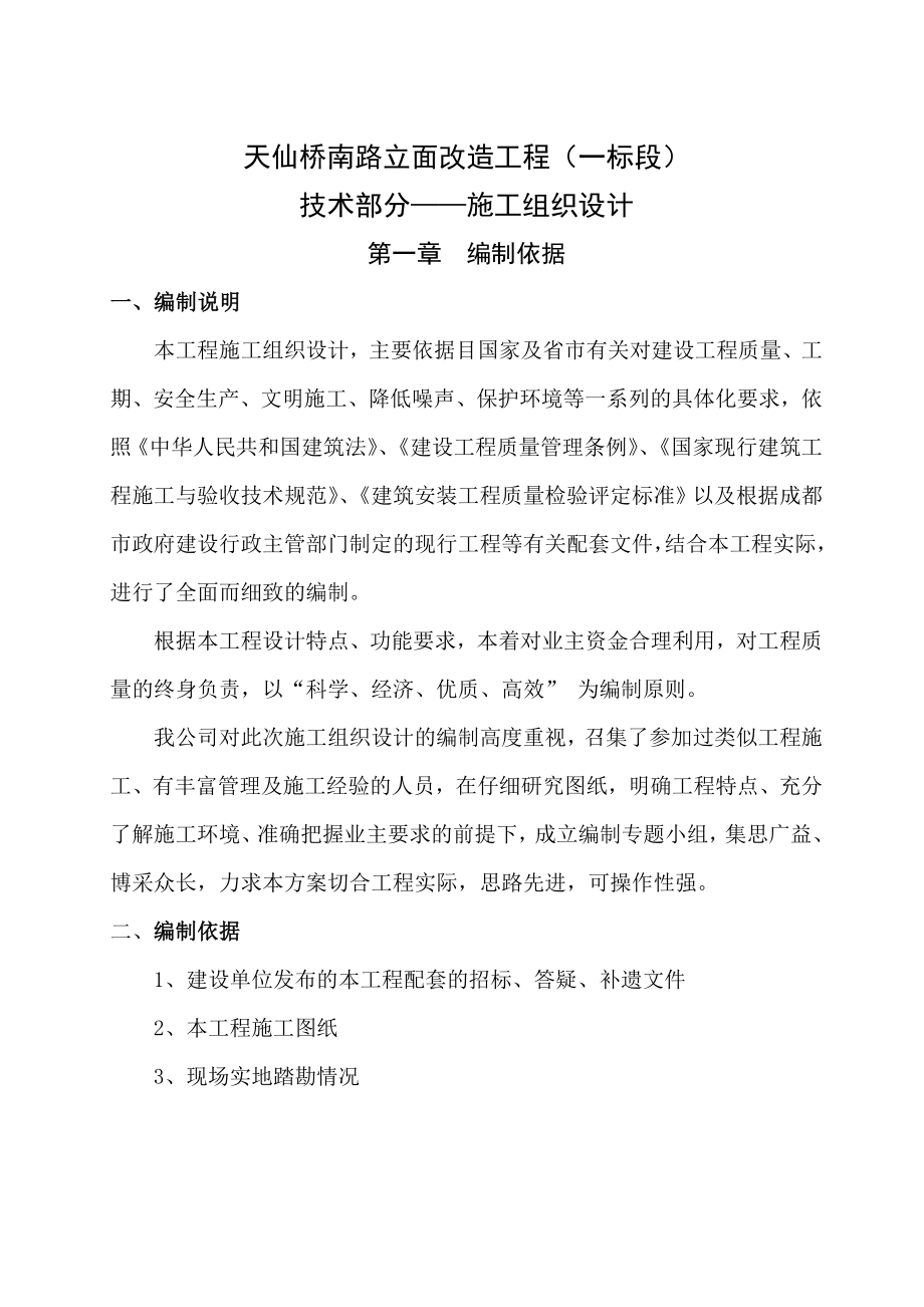 天仙桥投标文件(DOC 77页)_第3页