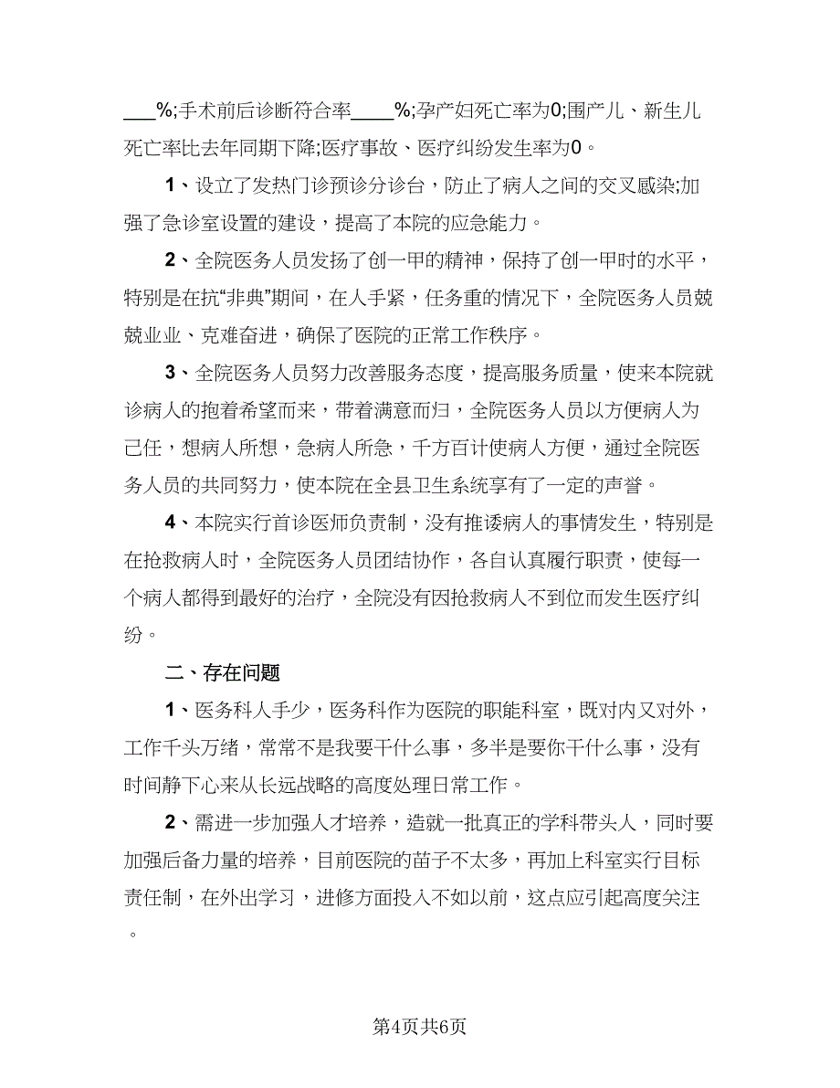 科室年度个人工作总结标准范文（3篇）.doc_第4页