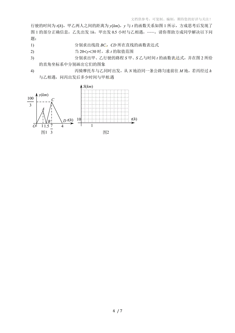 杭州市2015中考数学_第4页