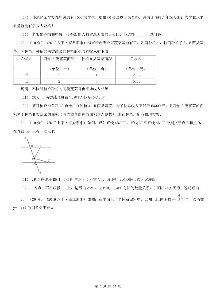 河南省焦作市七年级下学期期末测试数学试题_第5页