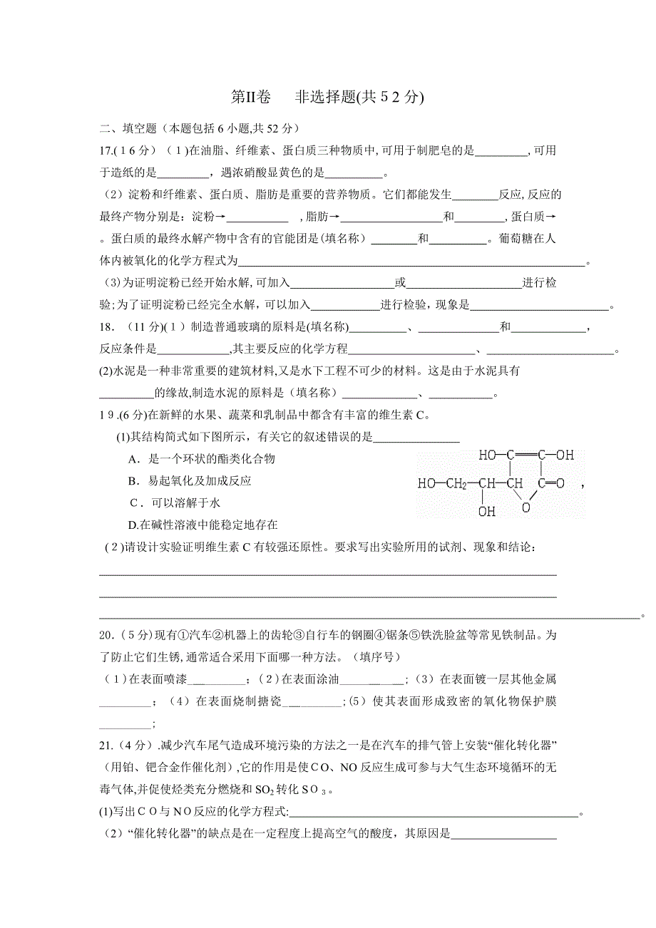 高考化学仿真测试3高中化学_第3页