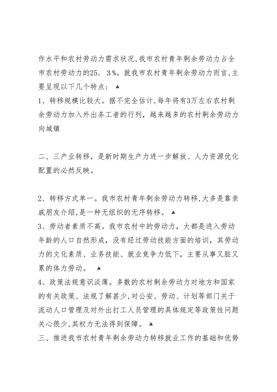 推进我市农村青年剩余劳动力转移工作项目的可行性报告_第2页