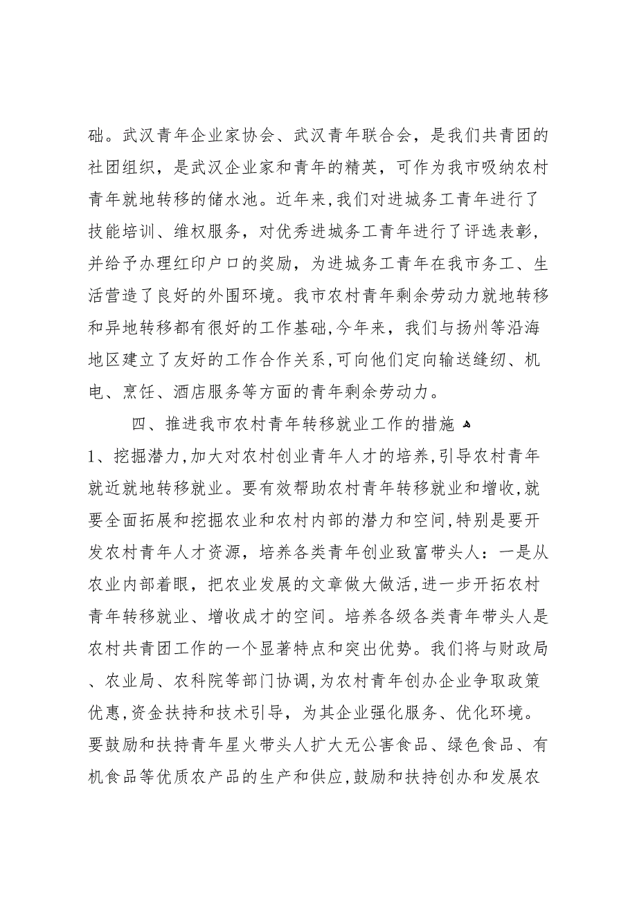 推进我市农村青年剩余劳动力转移工作项目的可行性报告_第4页