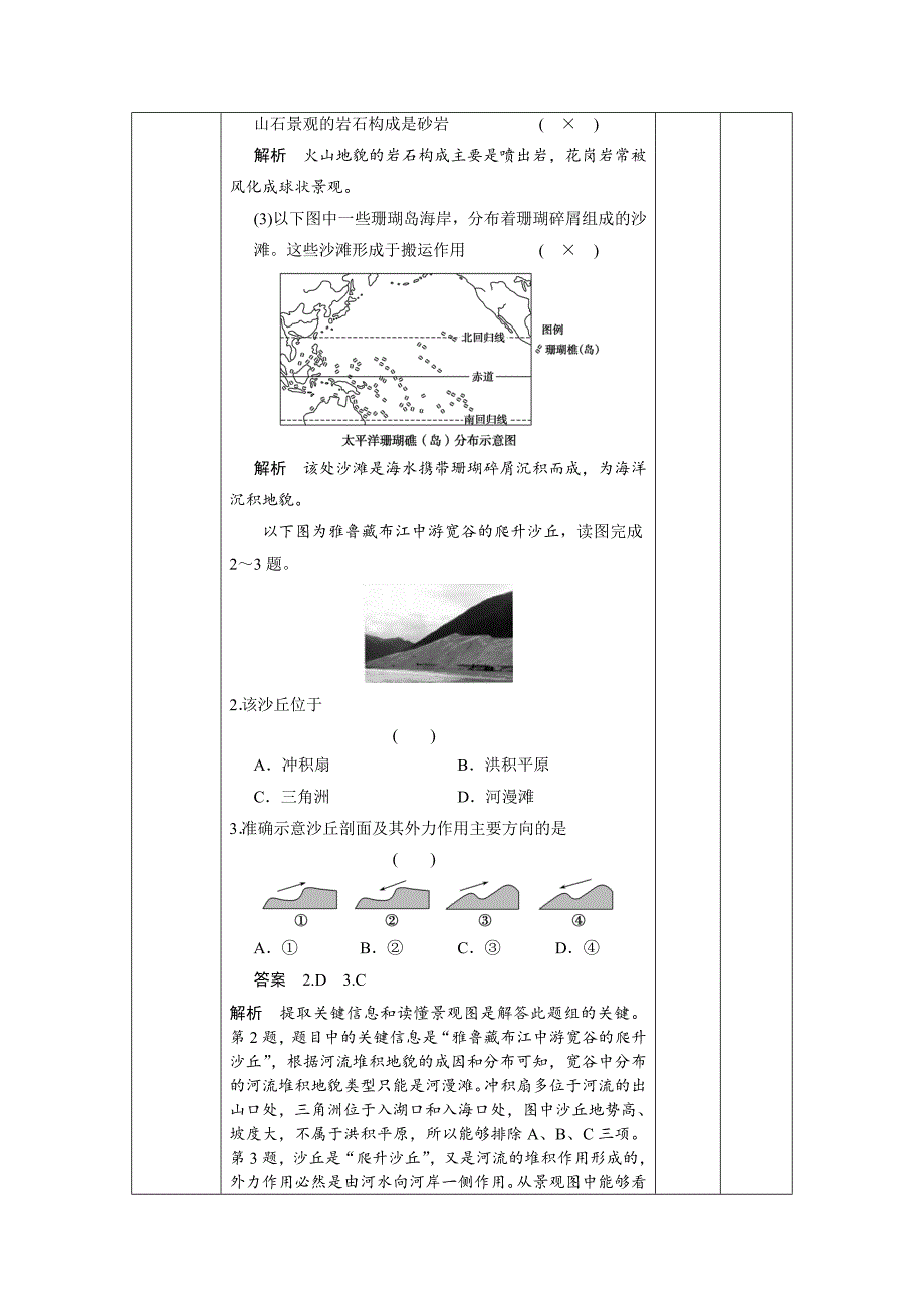 4.1.1营造地表形态的力量_第4页