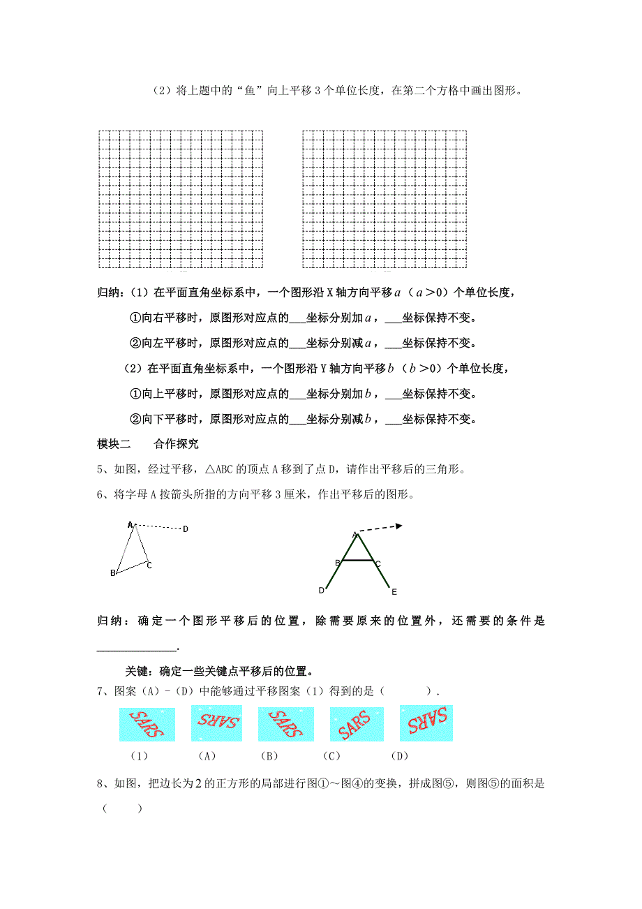 最新【北师大版】八年级数学下册3.1 第2课时 坐标系中的点沿x轴y轴的平移_第2页