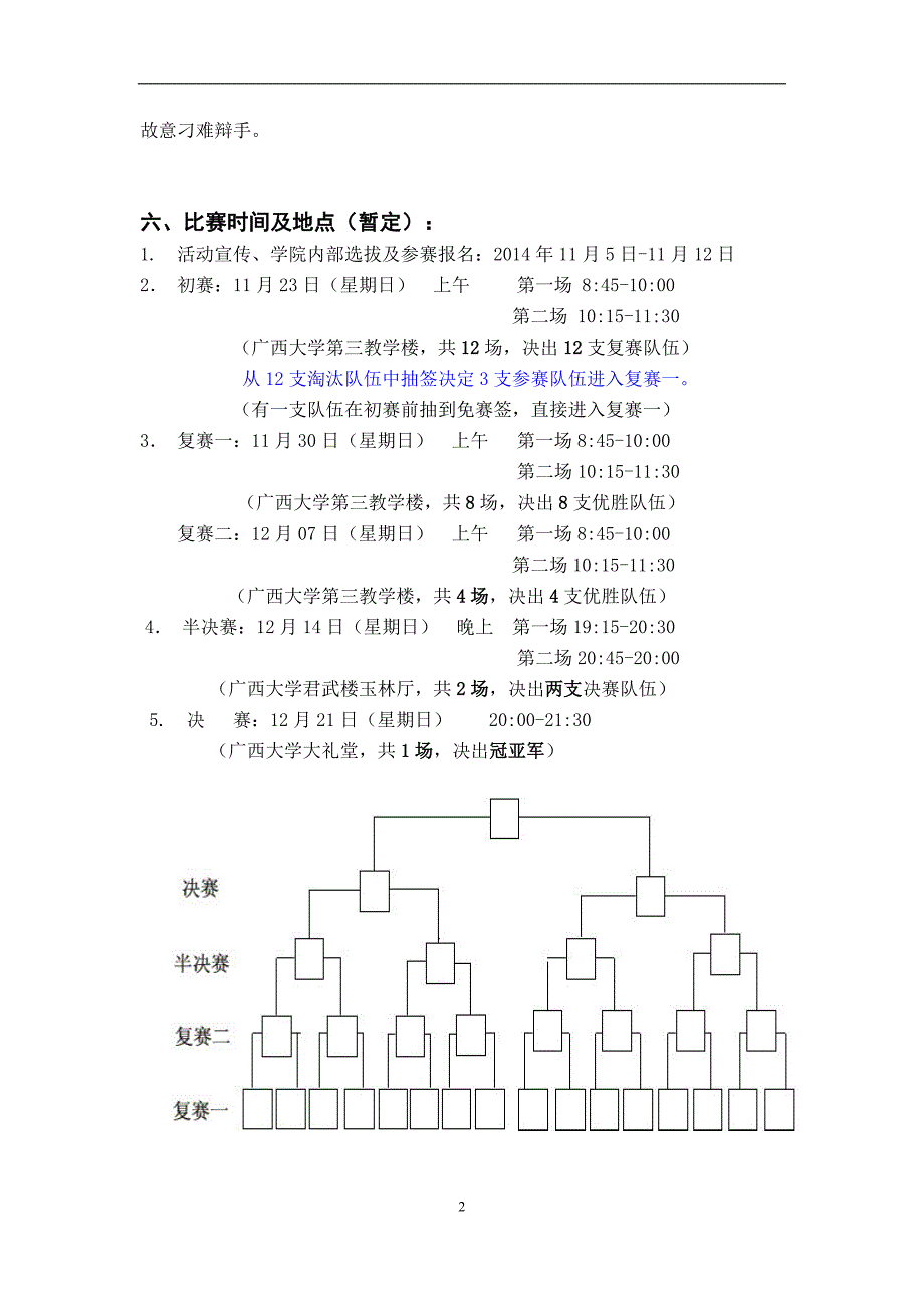 2014年中文辩论赛策划_第2页